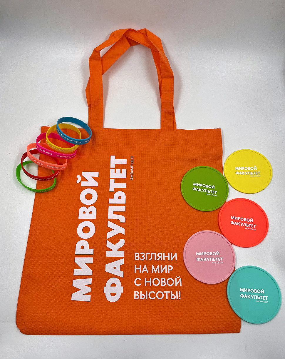 Мерч для факультета мировой экономики и мировой политики НИУ ВШЭ: сумка «Бигбэг», браслеты и подставки