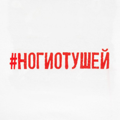 Футболка женская «Ногиотушей»