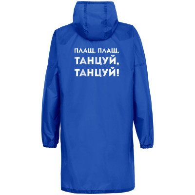 Дождевик «Плащ, плащ»