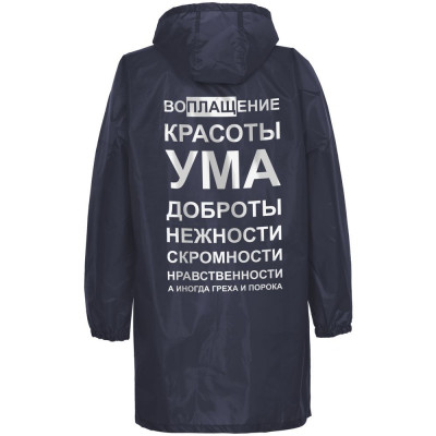 Дождевик «Воплащение всего»