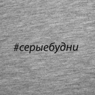 Футболка женская «Серые будни»